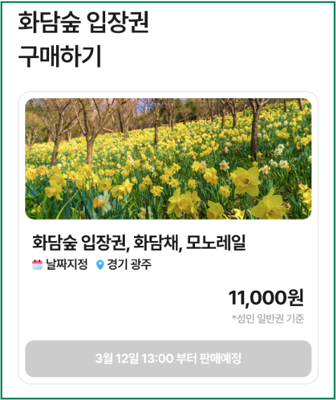 화담숲 예약하기