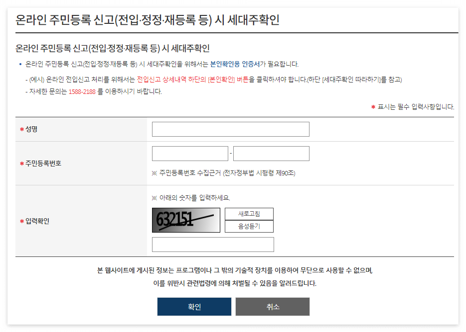 전입신고 인터넷