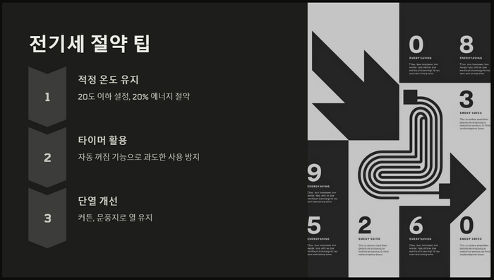 전기세-절약