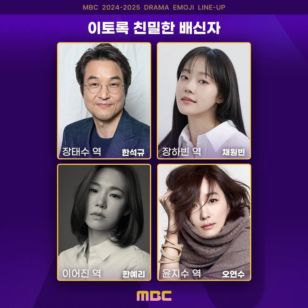 이토록 친밀한 배신자