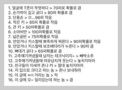 비만과 고추크기 개그