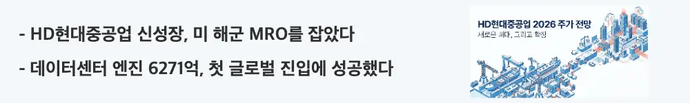 HD현대중공업 주가 전망:"HD현대중공업 신성장, 미 해군 MRO를 잡았다", "데이터센터 엔진 6271억, 첫 글로벌 진입에 성공했다"라는 문구가 포함된 웹배너 이미지. 이 이미지는 미 해군 정비 수주와 데이터센터 발전 엔진 진입을 시각적으로 전달하며, 블로그의 HD현대중공업 신성장 동력과 관련된 내용을 설명함