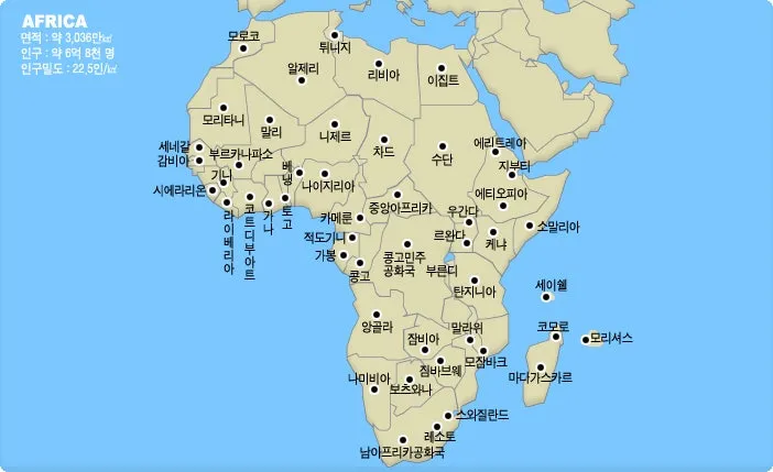 아프리카 대륙에 위치한 국가와 특징_2