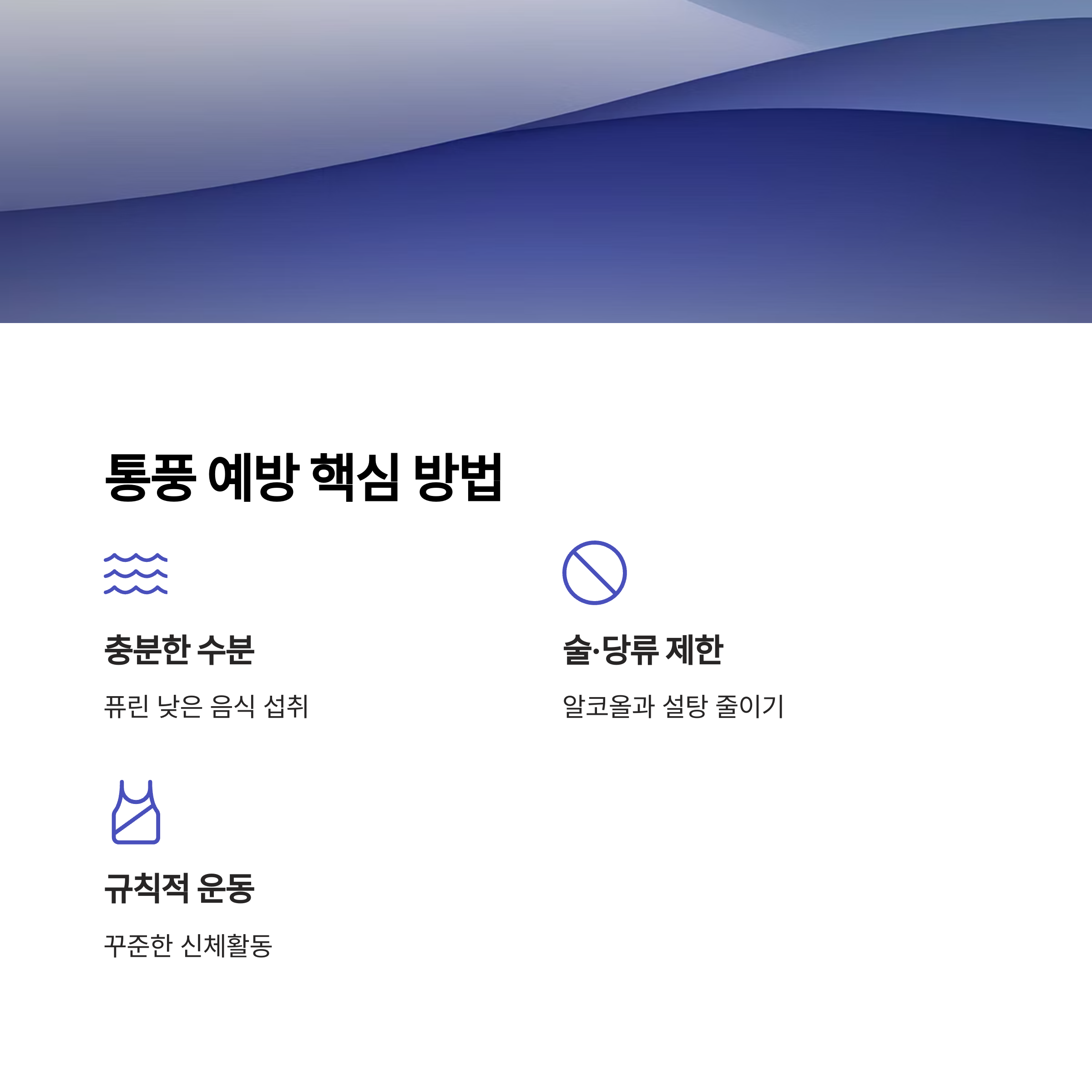 통풍 예방법 관련 사진