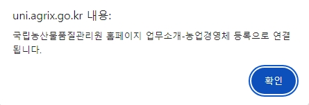 국립농산물품질관리원 연결 창