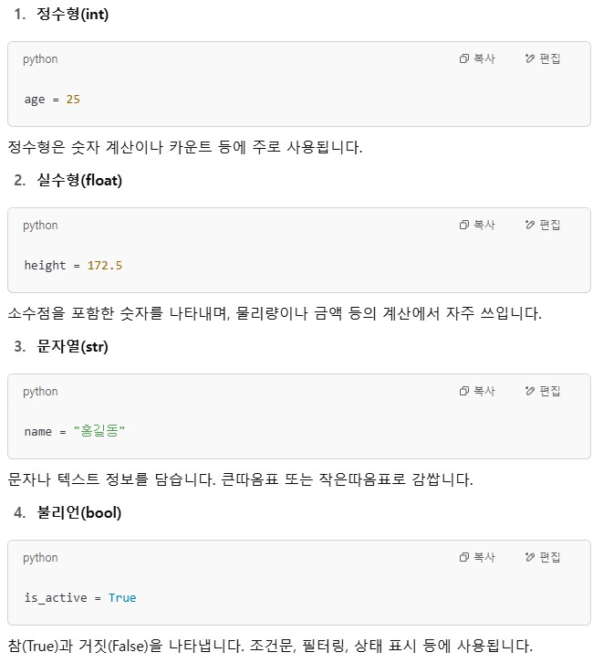 파이썬 자료형 실습 사진