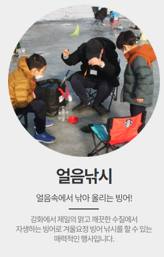 2025 겨울 강화도 신선낚시터 빙어대잔치 당일치기 축제 여행 낚시체험, 비용, 위치 총정리