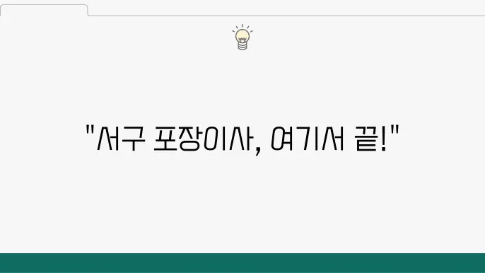 광주 서구 포장이사 잘하는 곳 정보 비교 업체 추천 BEST 6