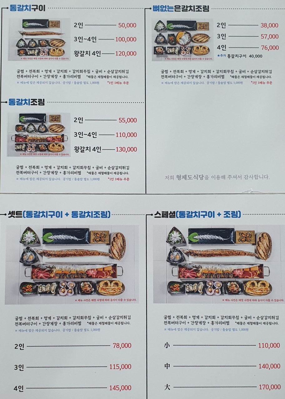 중문 형제도식당