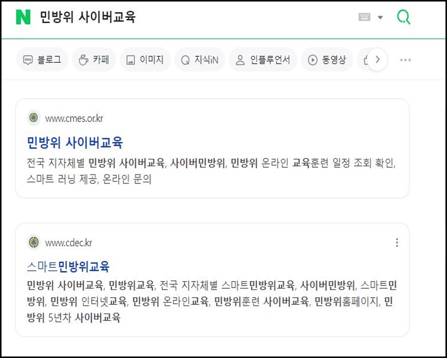 민방위 사이버 교육