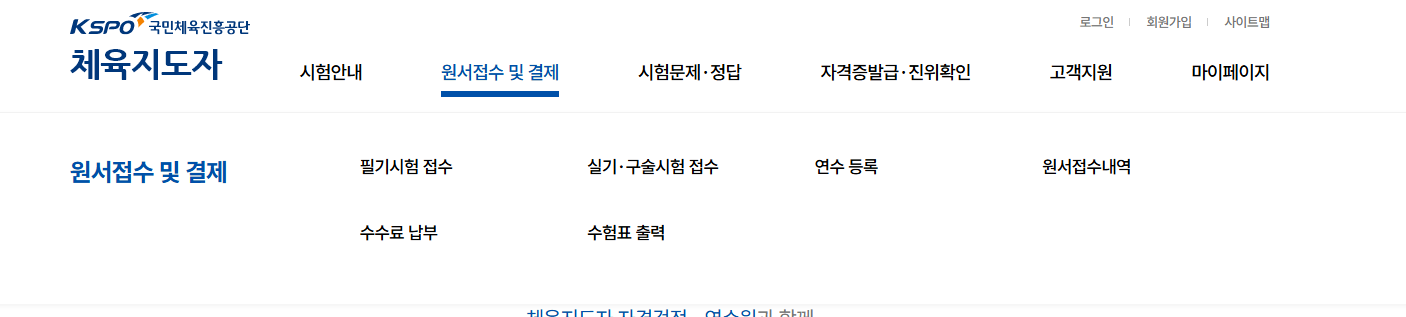 KSPO 체육지도자연수원 신청방법