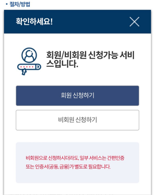 건강보험자격득실확인서 인터넷발급 정부24