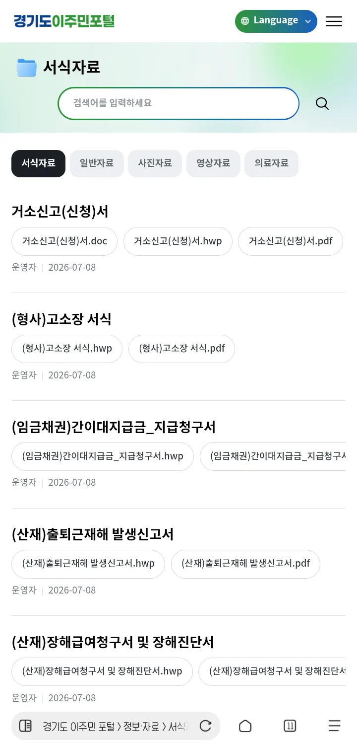 경기도 생활 중 필요한 문서 등의 서식 자료 등도 제공되고 있습니다. ⓒ 경기도