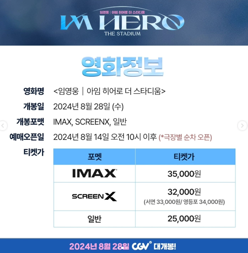 임영웅 아임히어로 더 스타디움