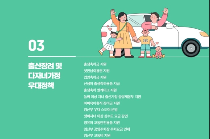 다자녀가정_우대정책_리스트