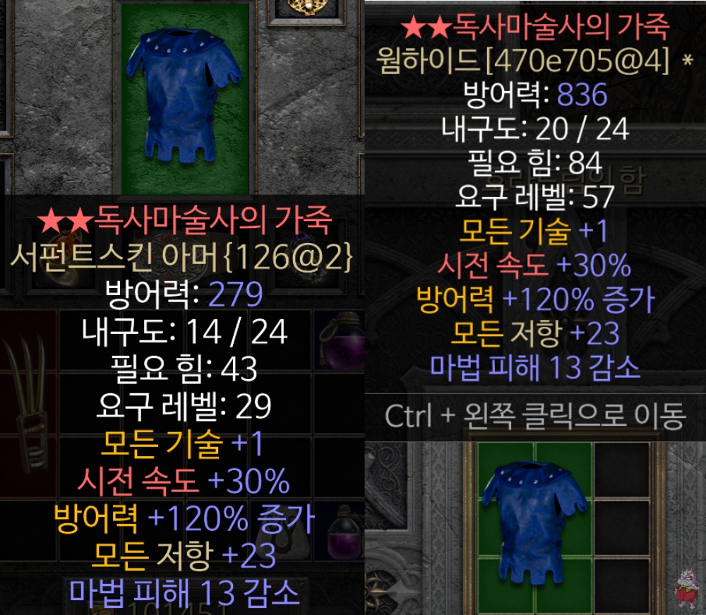 원소술사 구교복 서펀트스킨 아머 유니크 익셉셔널 엘리트 방어구 업그레이드 큐빙 조합