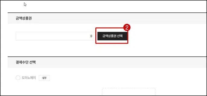 금액 상품권 클릭
