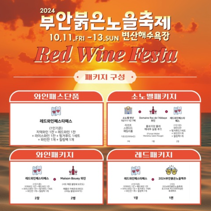 부안 붉은노을축제