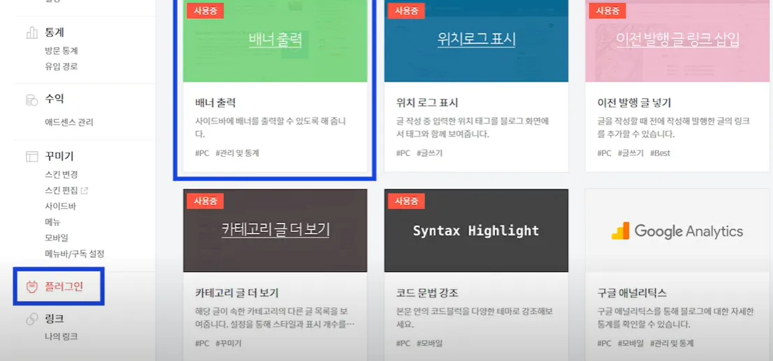 사이드바광고_설정
