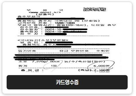 카드영수증