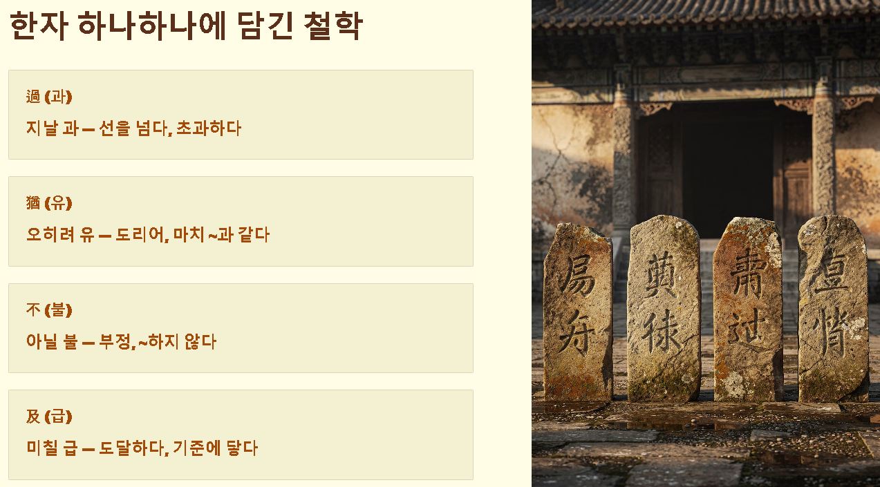 과유불급 뜻 한자 풀이