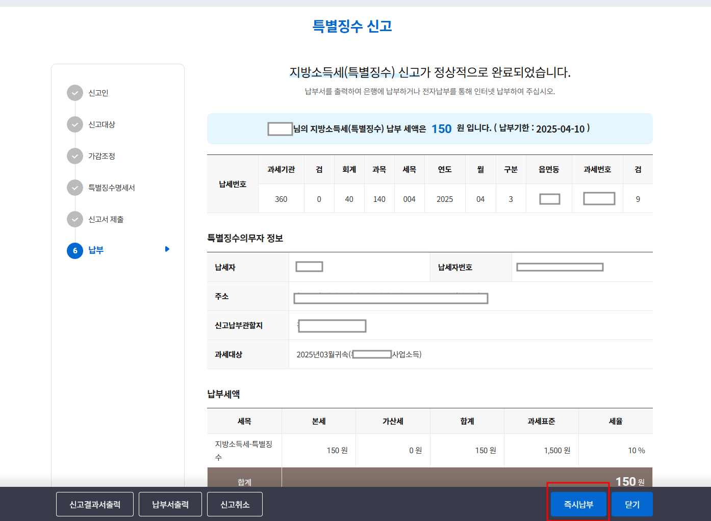 ⑪ 즉시납부로 간편하게 납부