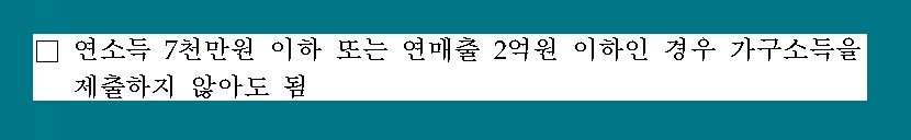 긴급 고용안정지원금 신청 방법 대상 자격 서류