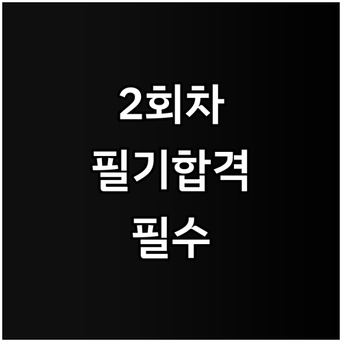 미용사 일반 자격증 2회차 필기시험 ..