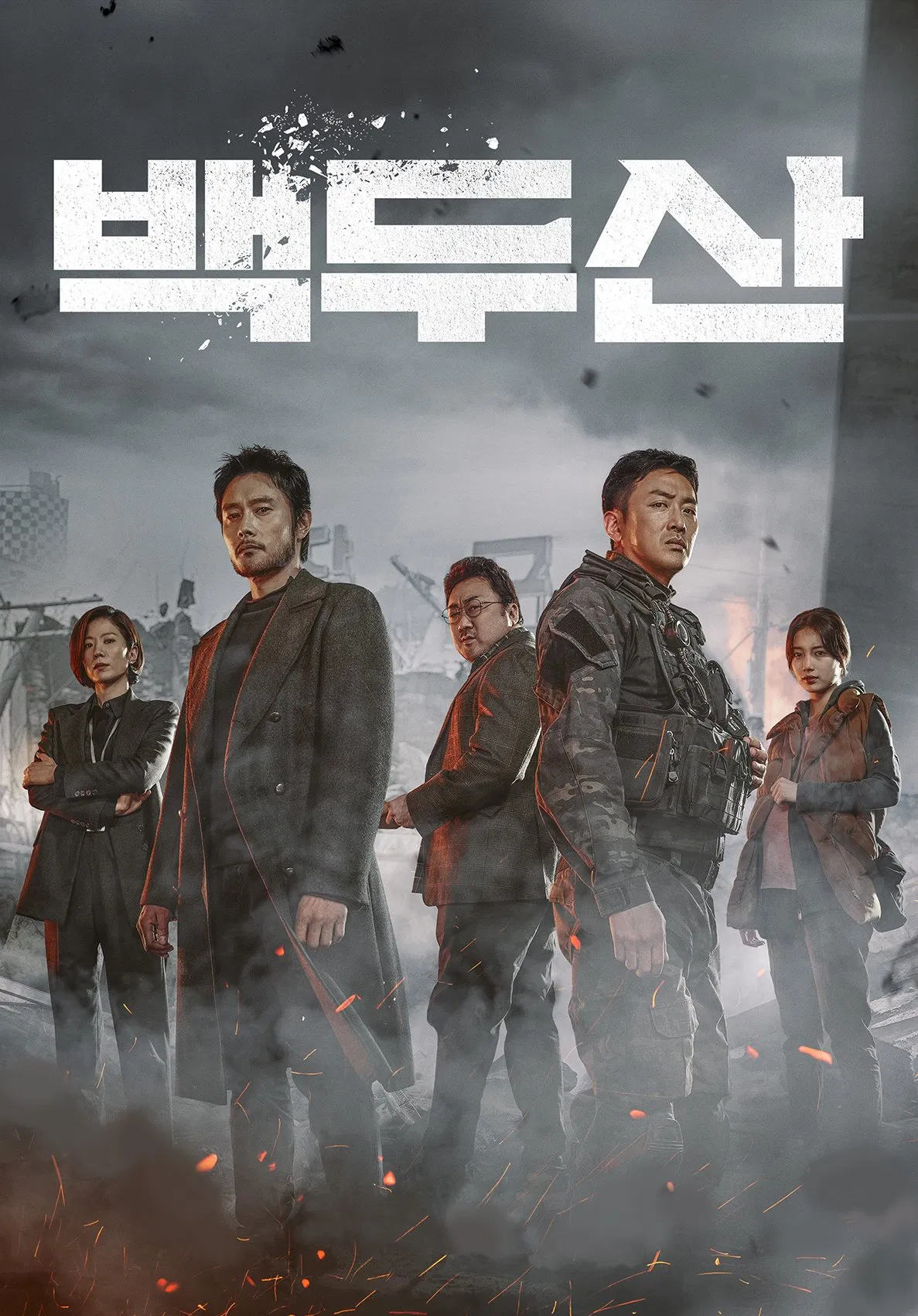 한국영화 '백두산'의 포스터사진