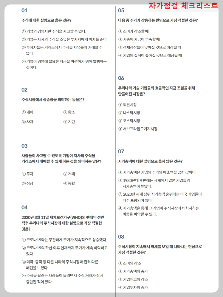 자가점검-체크리스트