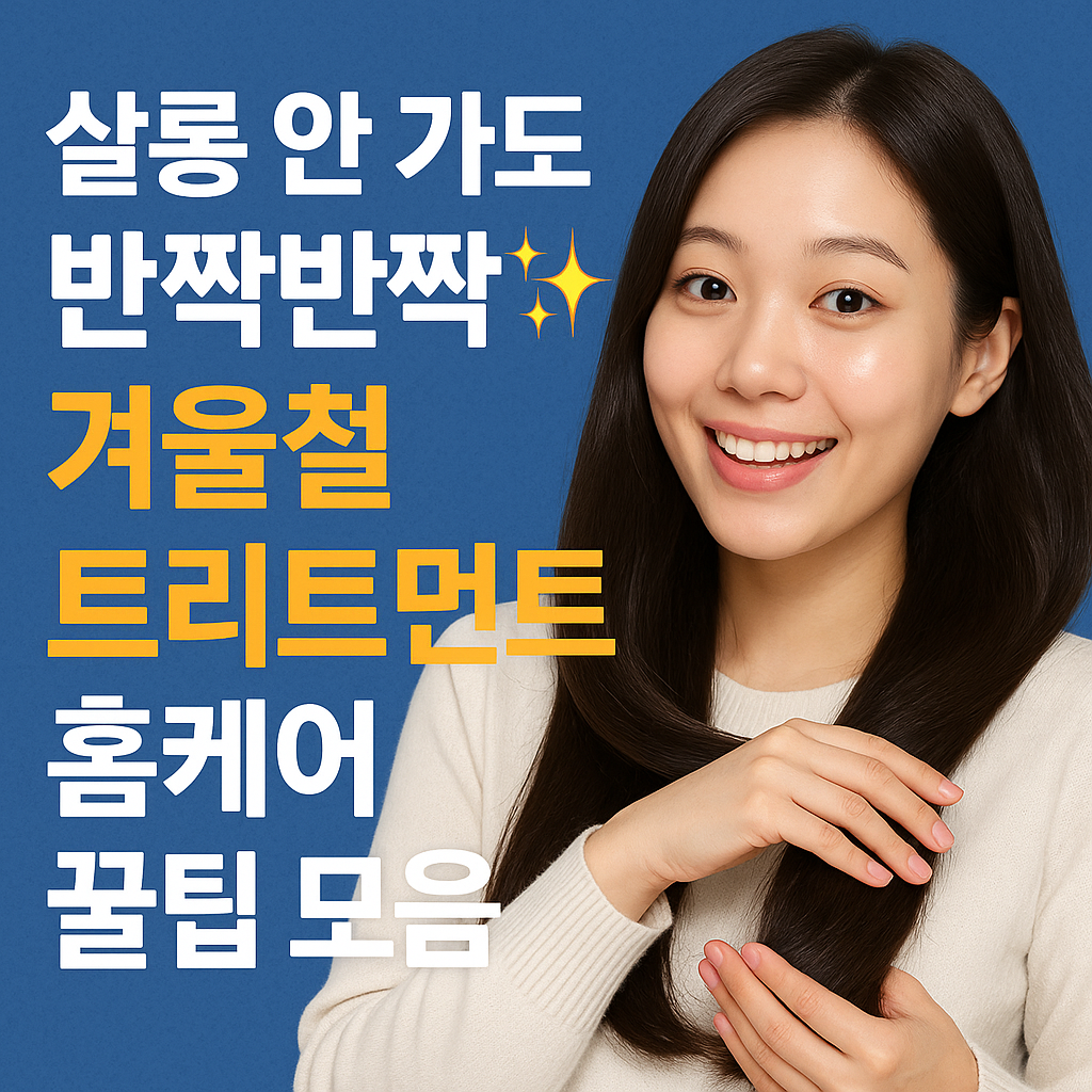 트리트먼트