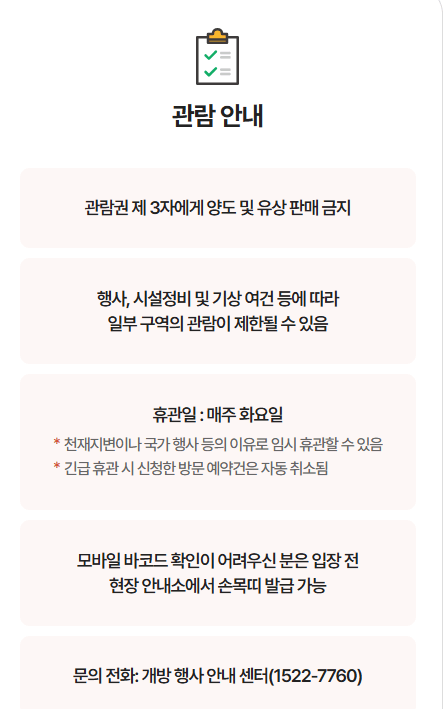 청와대 개방 예약 방법 관련사진