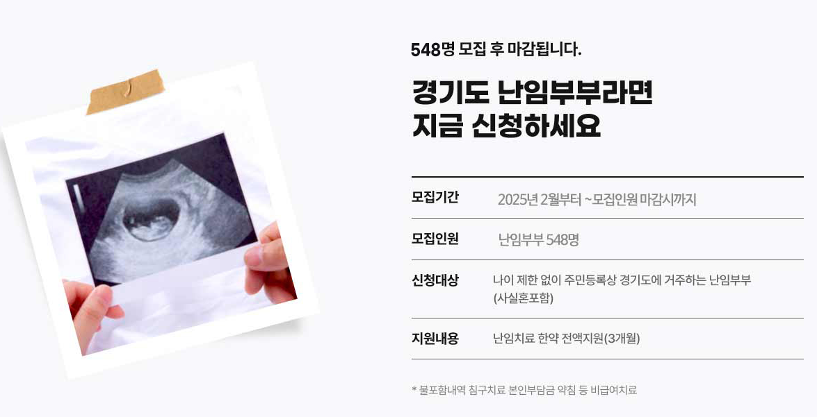 경기도-난임치료한약-지원사업-지원대상-신청방법