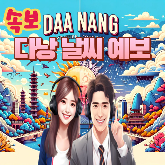 다낭날씨예보