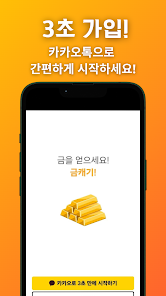 금캐기 앱 설치 다운로드 어플 사용법