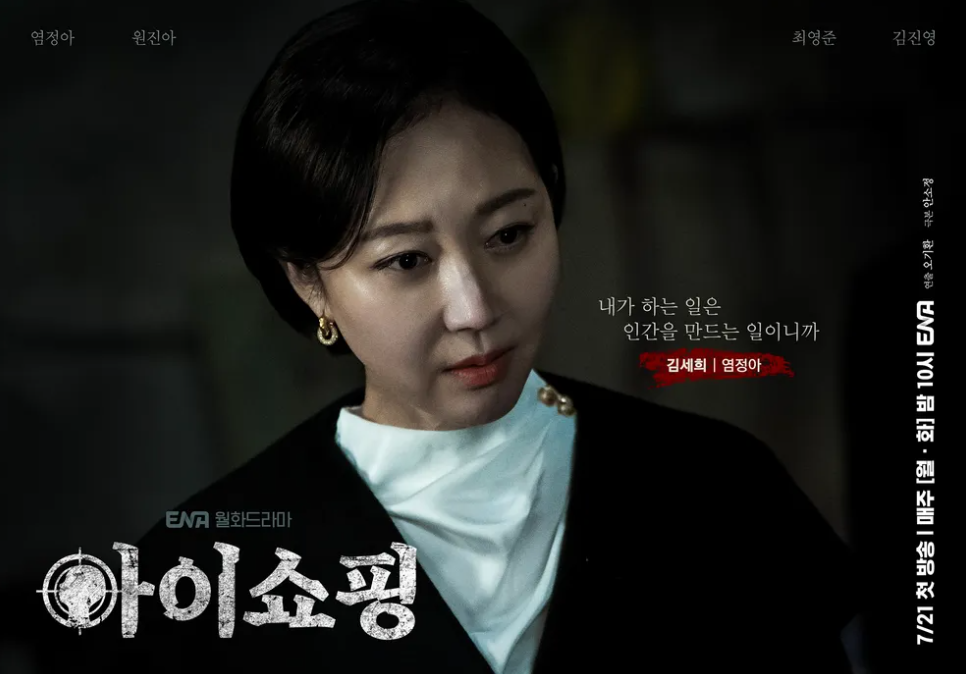 아이쇼핑 드라마