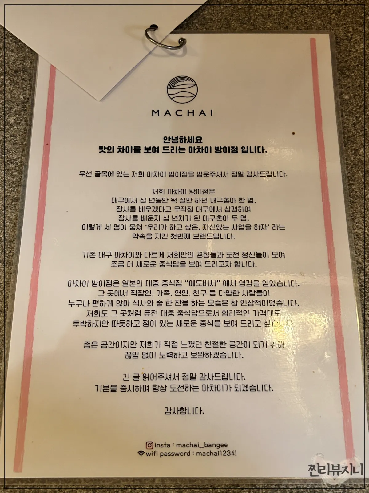 잠실-방이동-먹자골목-중식집-마차이-메뉴판사진-첫장-안내사항