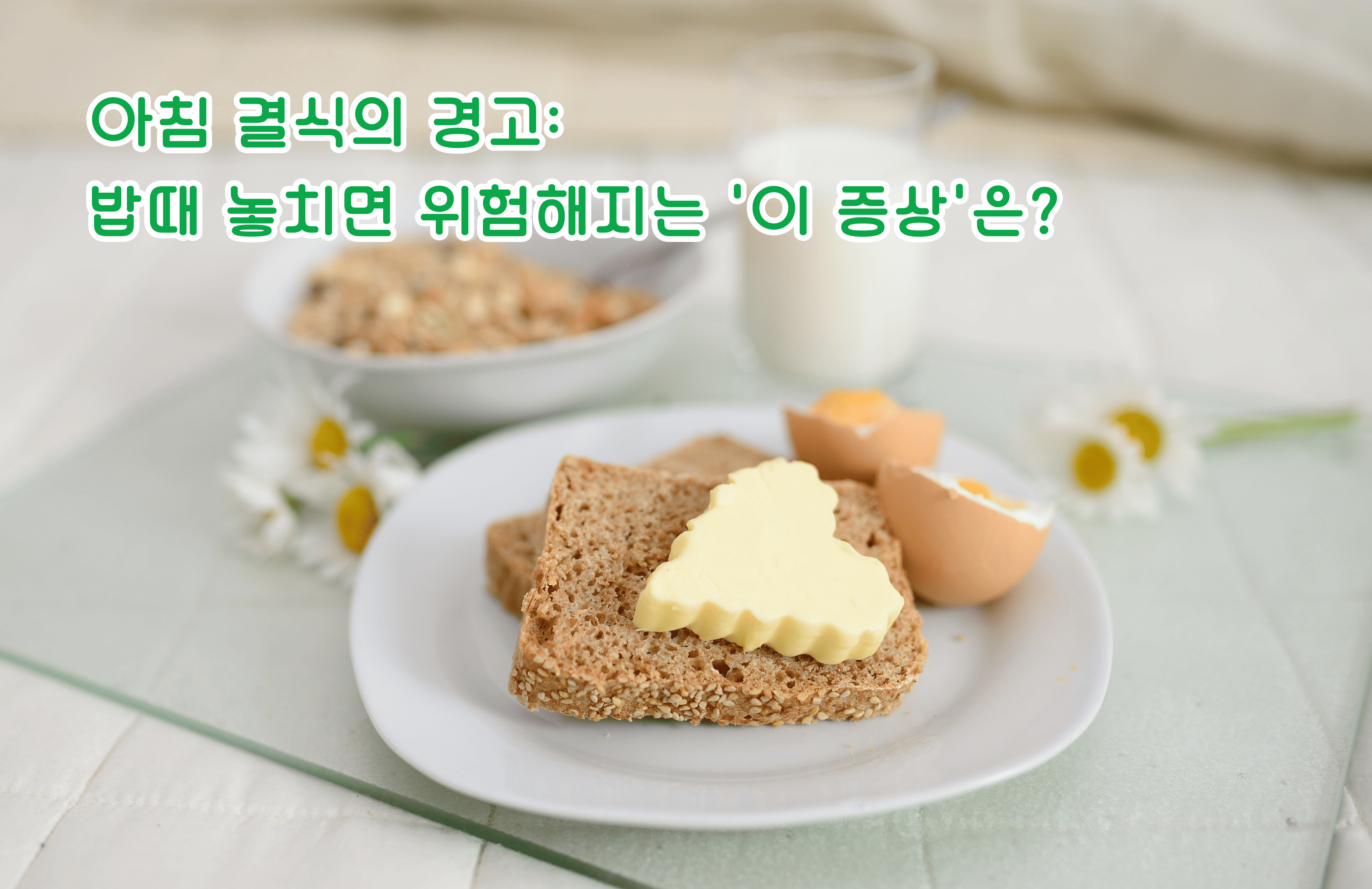 밥때 놓치면 위험해지는 '이 증상'은?