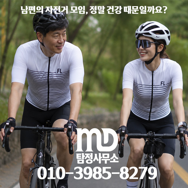 자전거 동호회를 즐기는 남편