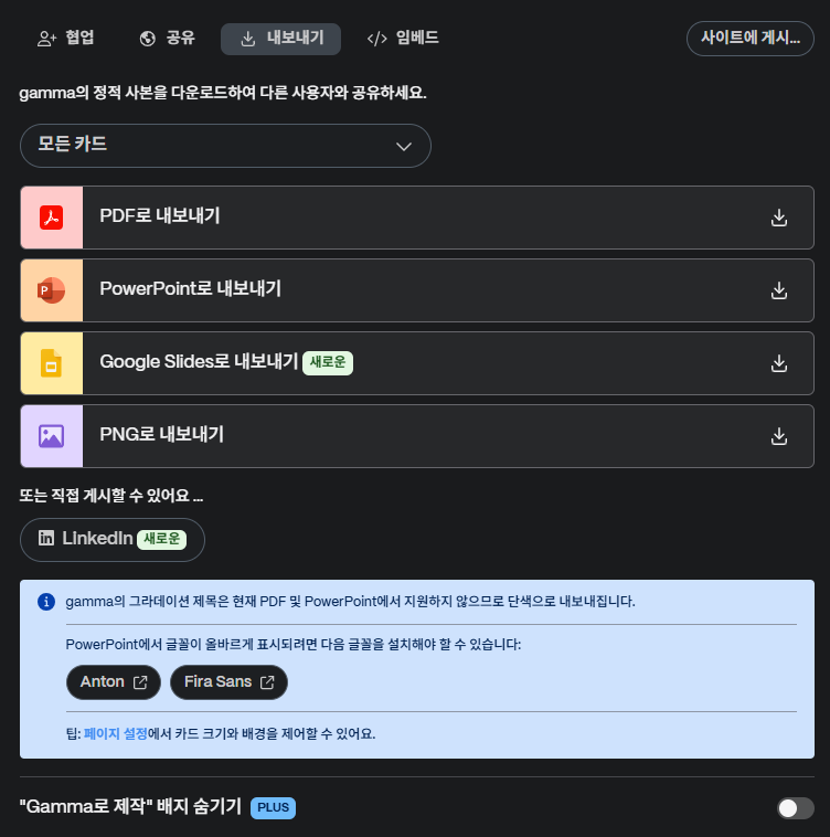 Gamma로 슬라이드 3분 만에 만들기