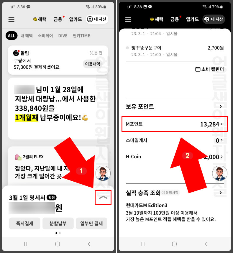 현대카드 M포인트 조회