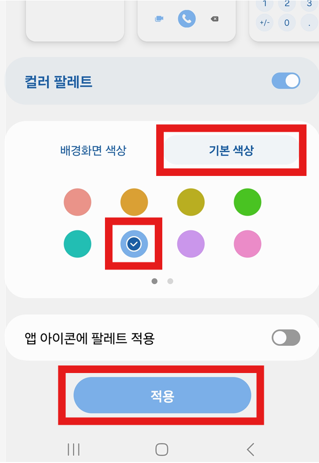 방법 6: 적용 버튼 누르기