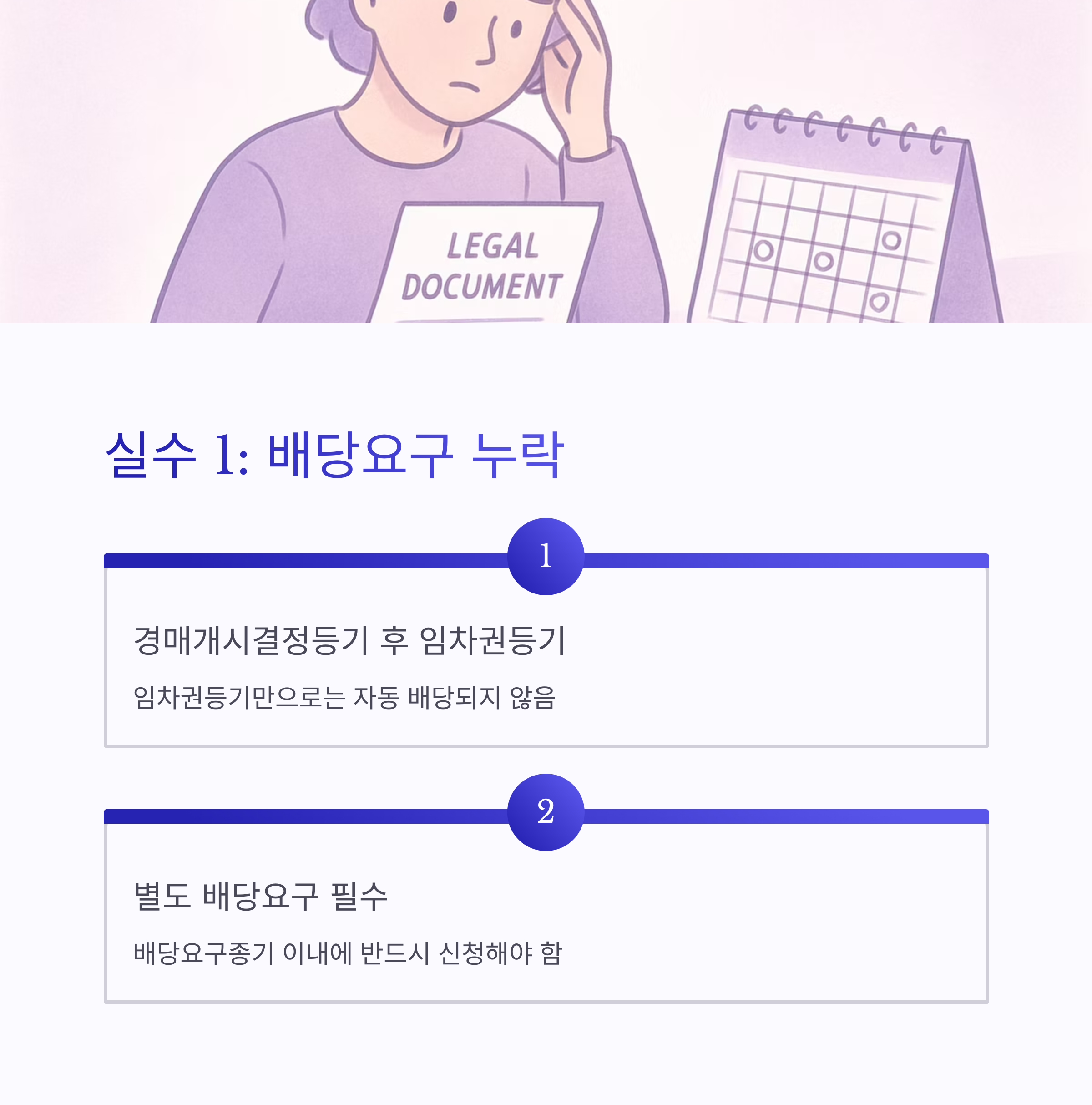경매 임차권등기