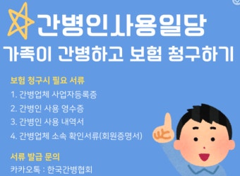 간병인 보험&amp;#44; 이제는 선택 아닌 필수! 놓칠 수 없는 핵심 정보 총정리!