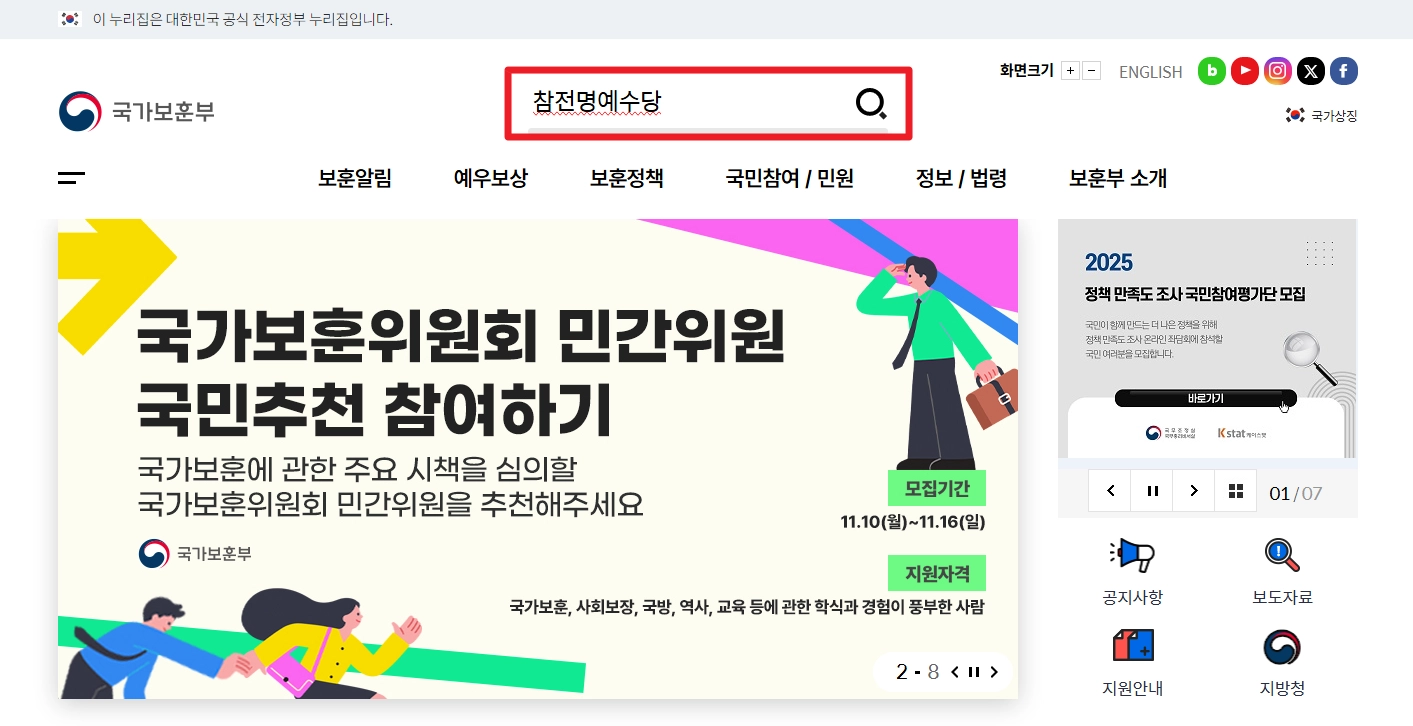 참전명예수당 신청조건