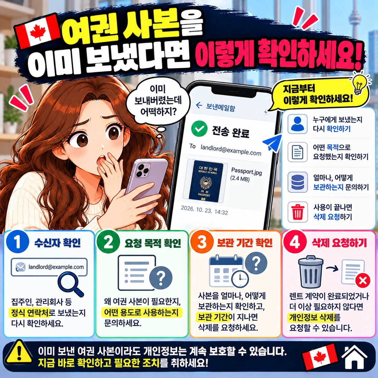캐나다렌트-여권사본-이미보냈다면