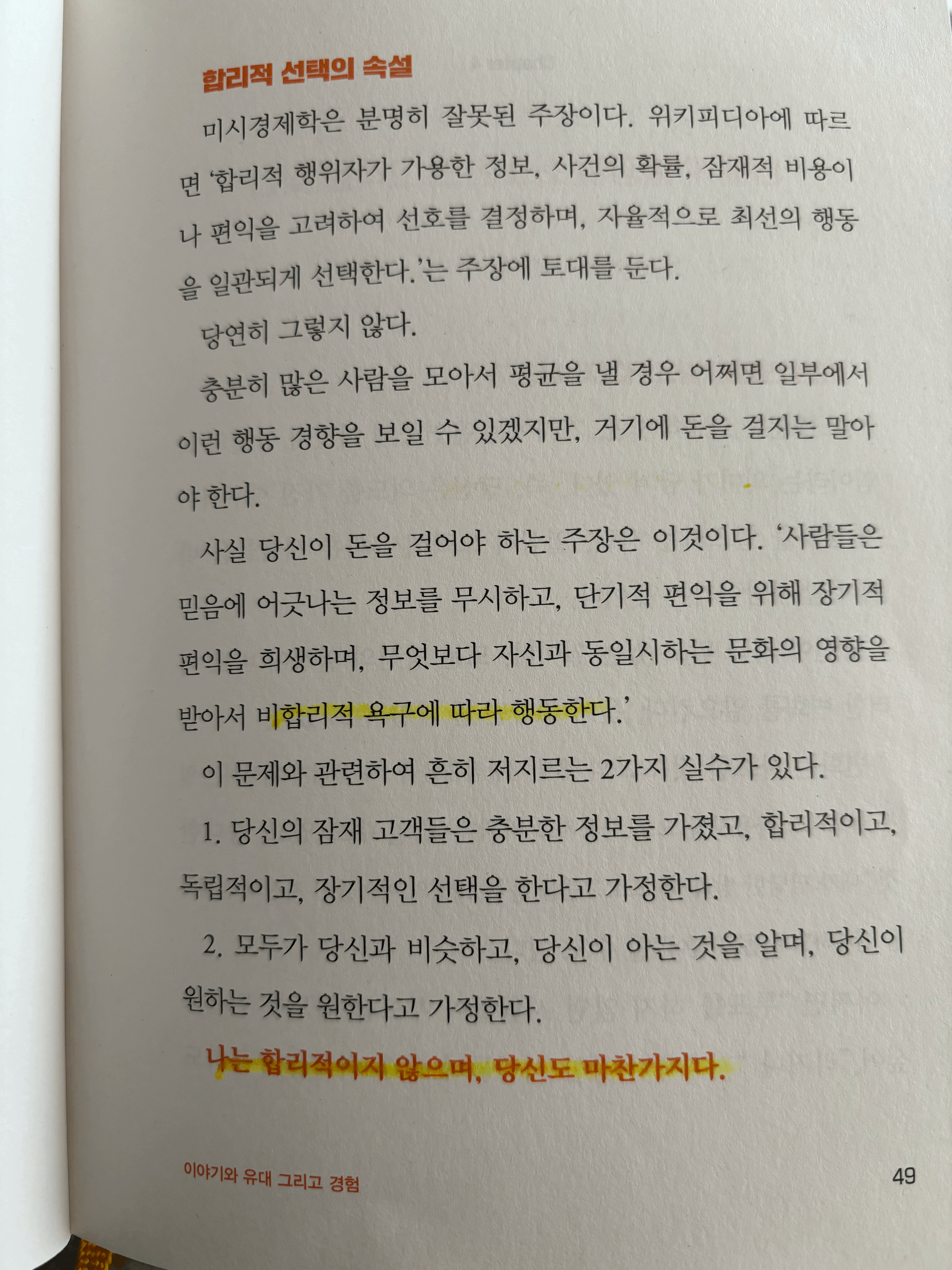 alt="비합리적 고객, 마케팅"