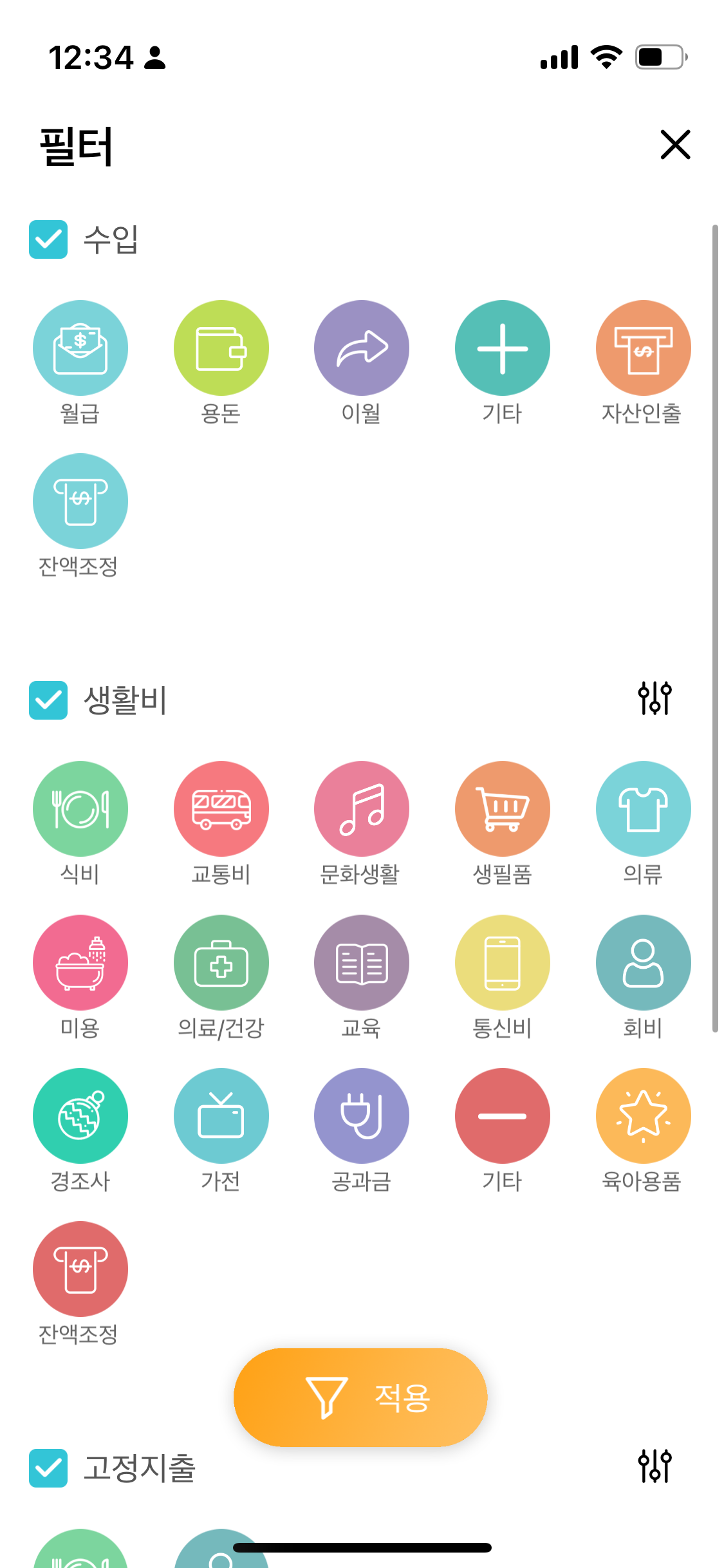 위플-가계부-어플-카테고리-아이콘