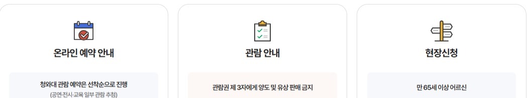 청와대 관람 신청 방법 예약 꿀팁