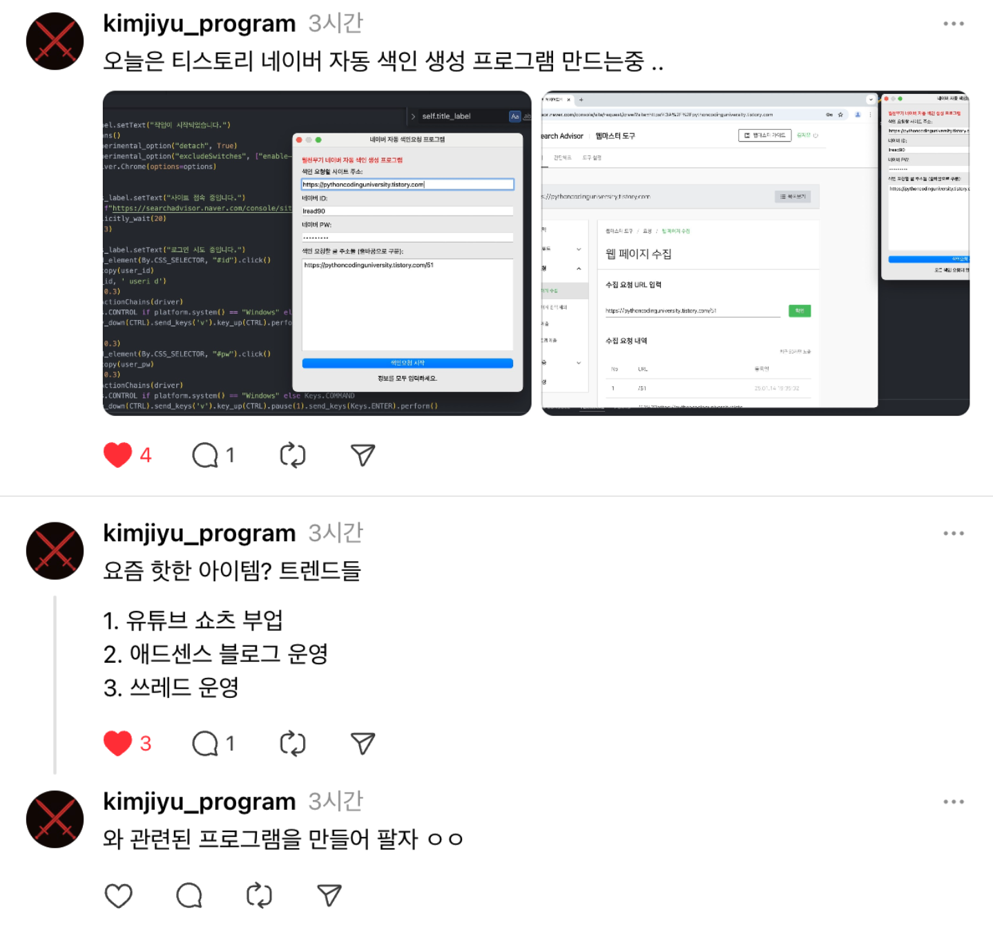 티스토리 색인 자동화 프로그램 개발 과정